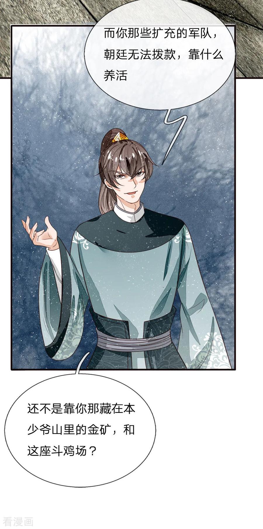 《史上第一纨绔》第101话 御赐书的正确用法 第6页