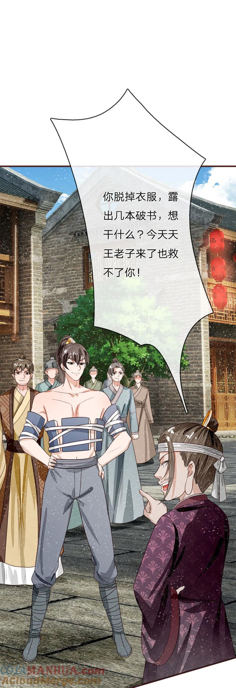 《史上第一纨绔》第101话 御赐书的正确用法 第23页