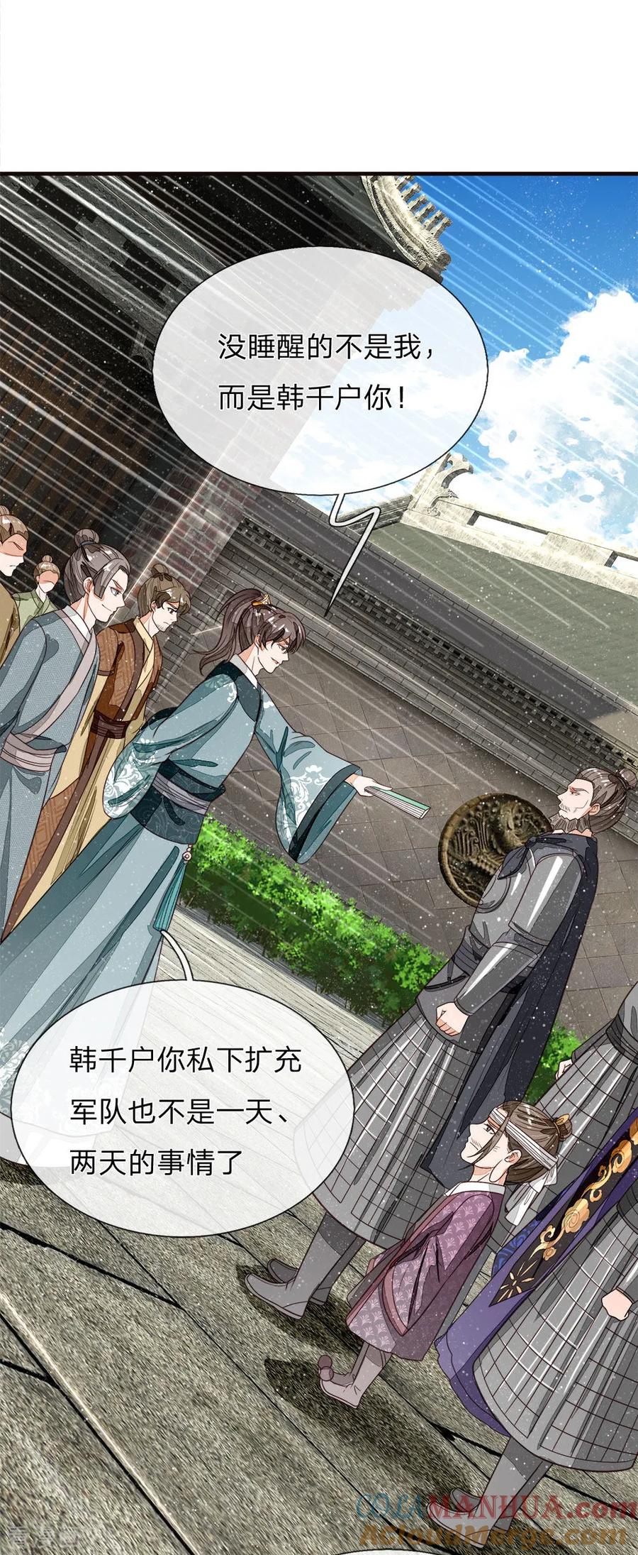 《史上第一纨绔》第101话 御赐书的正确用法 第5页