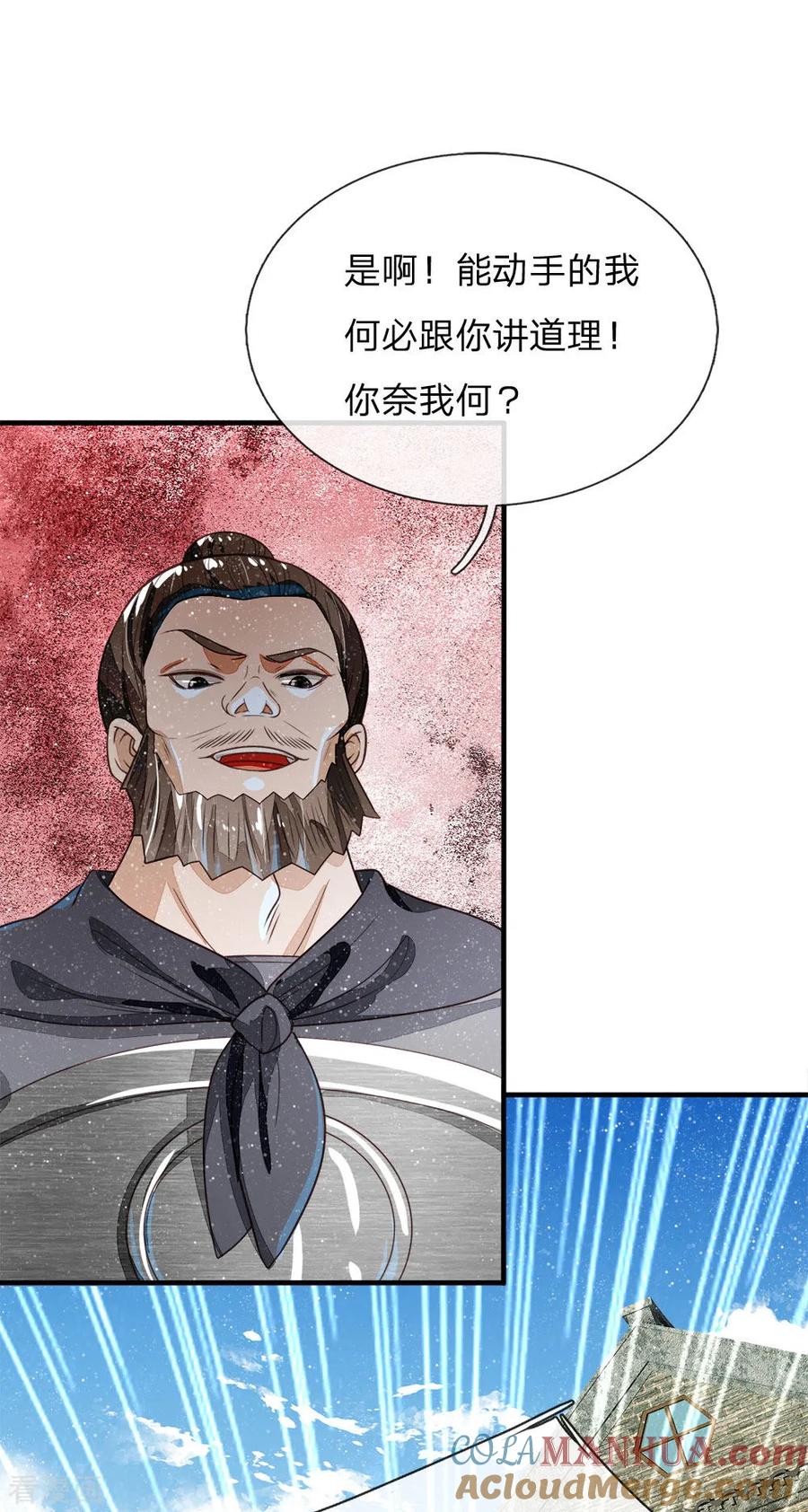 《史上第一纨绔》第101话 御赐书的正确用法 第15页