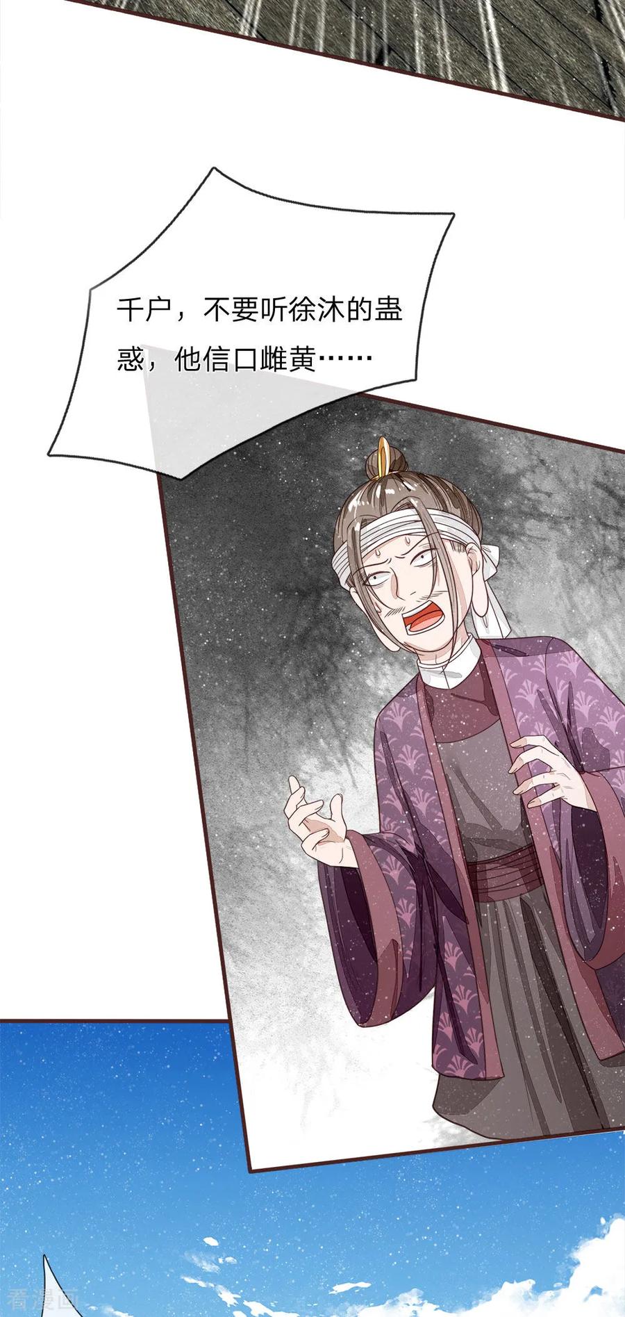 《史上第一纨绔》第101话 御赐书的正确用法 第10页