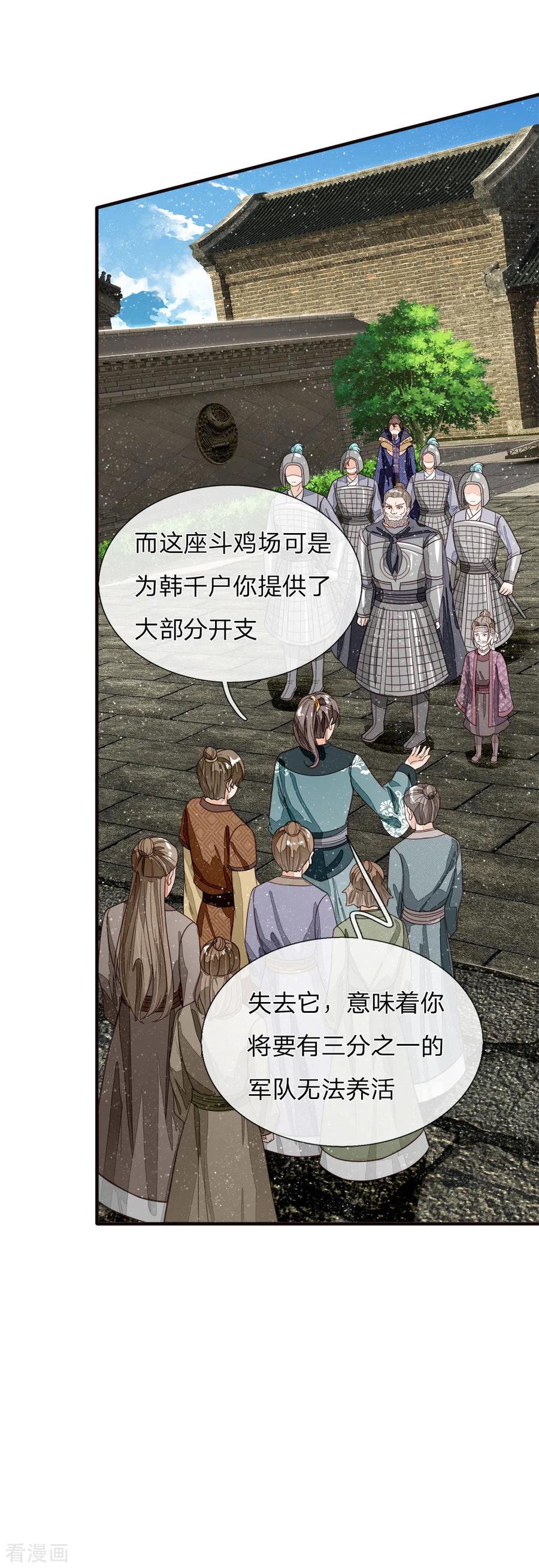 《史上第一纨绔》第101话 御赐书的正确用法 第8页
