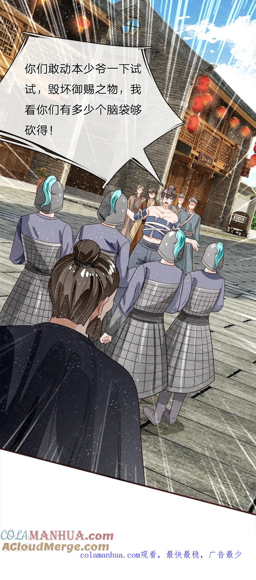 《史上第一纨绔》第101话 御赐书的正确用法 第25页