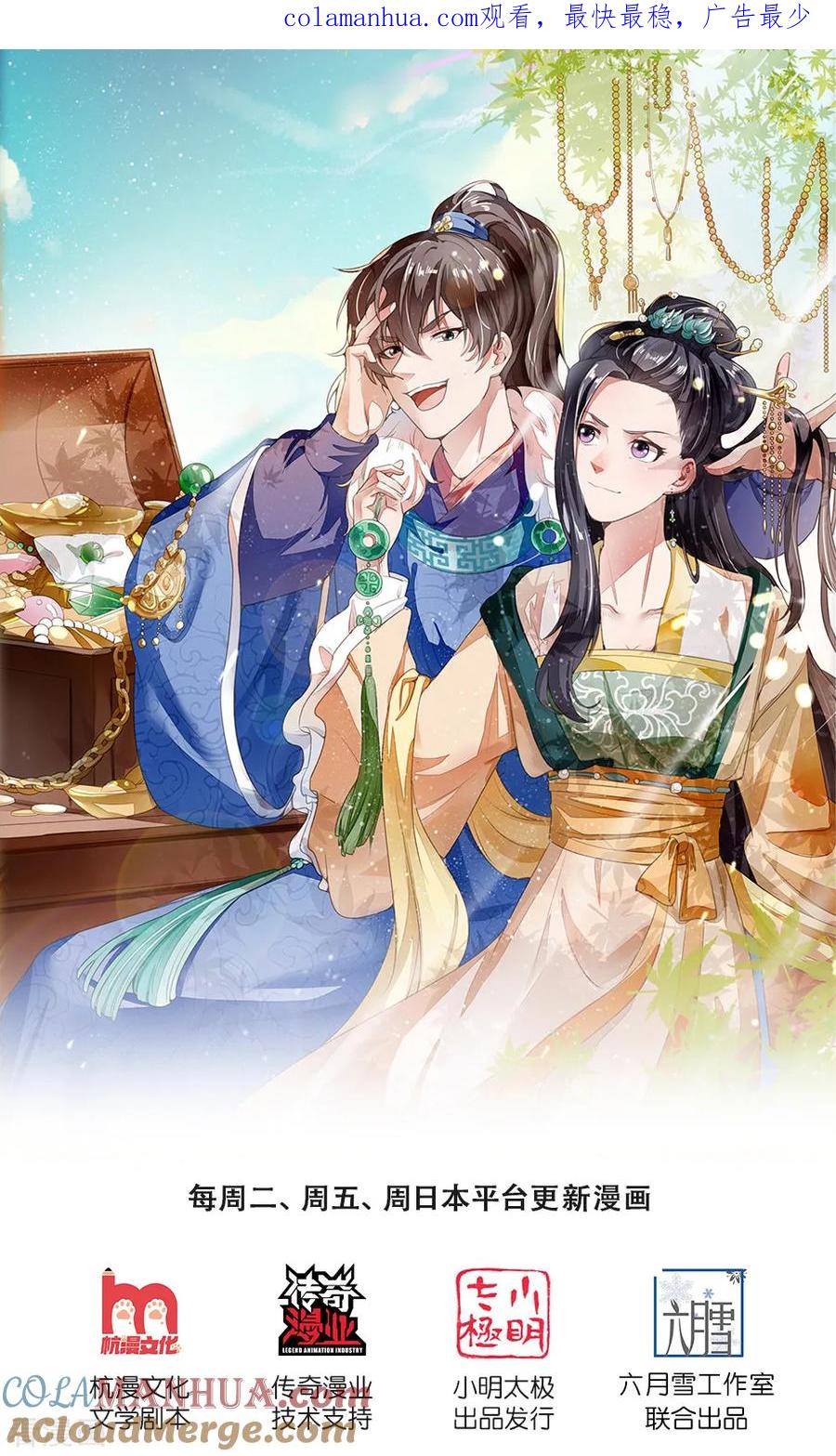《史上第一纨绔》第101话 御赐书的正确用法 第1页