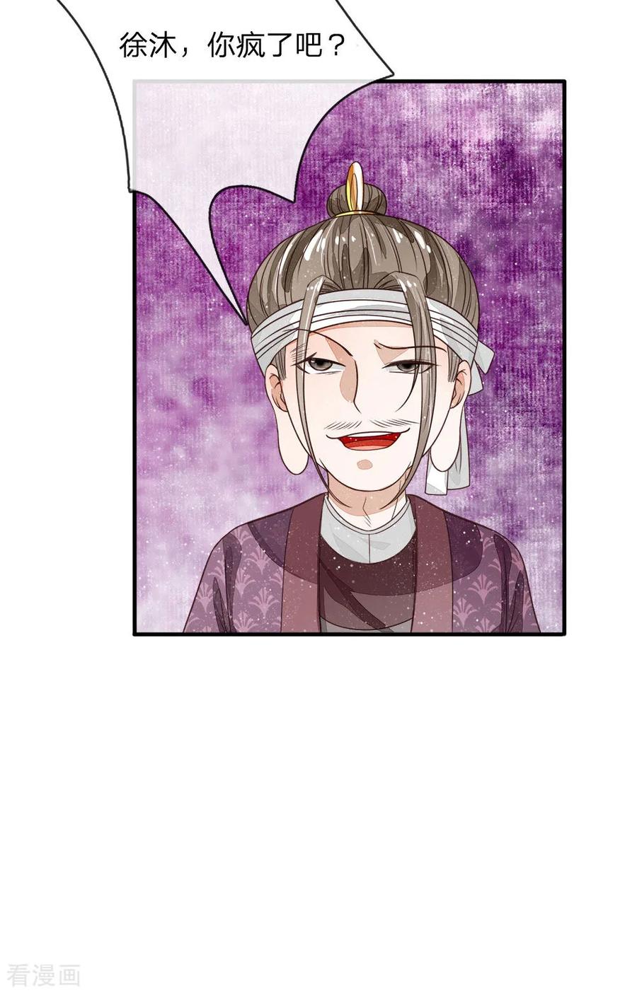 《史上第一纨绔》第101话 御赐书的正确用法 第22页