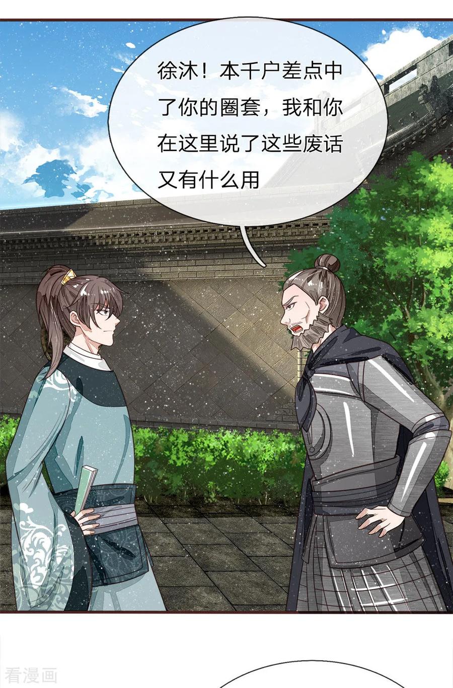 《史上第一纨绔》第101话 御赐书的正确用法 第12页