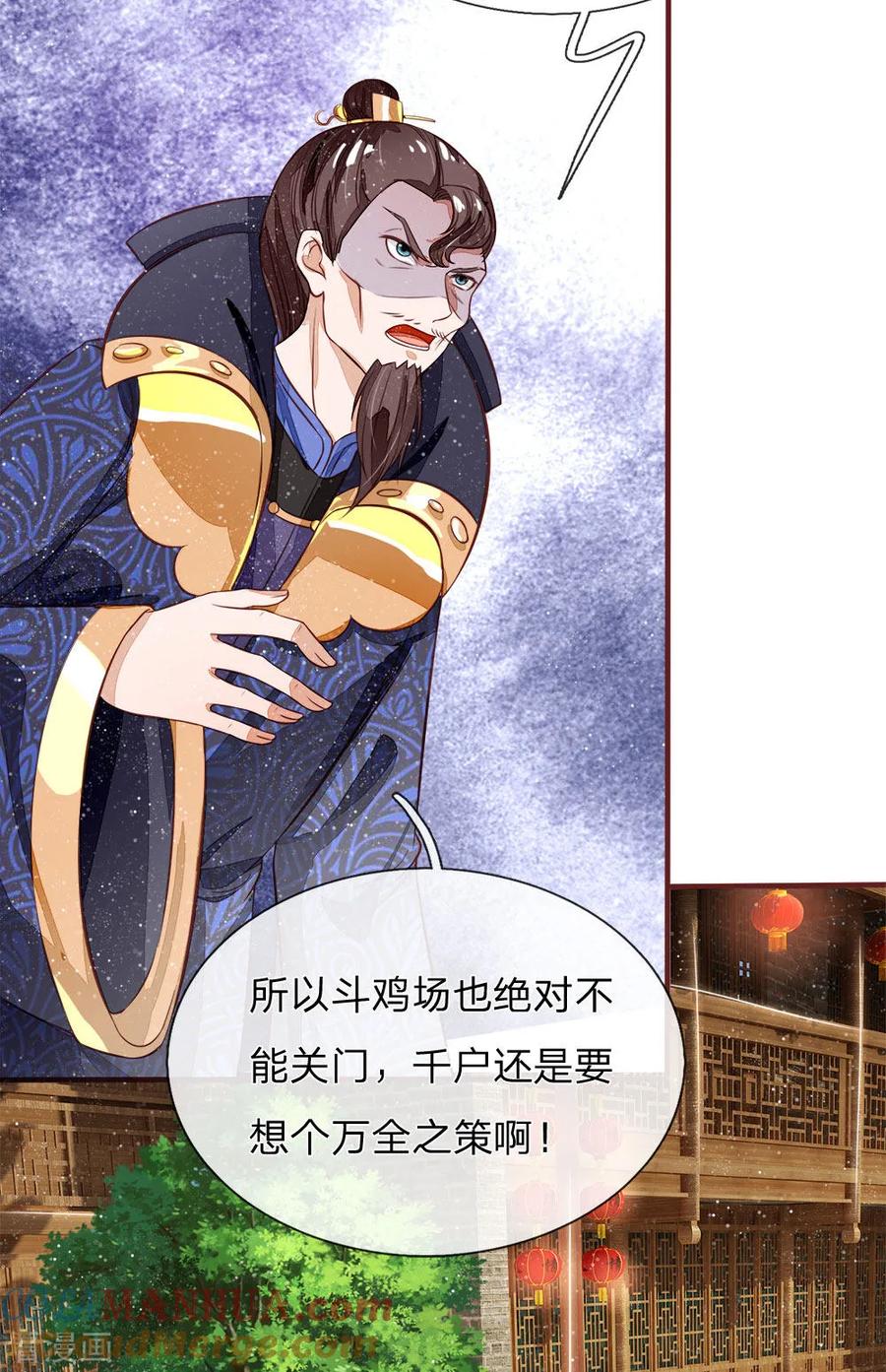 《史上第一纨绔》第102话 你能奈我何？ 第17页