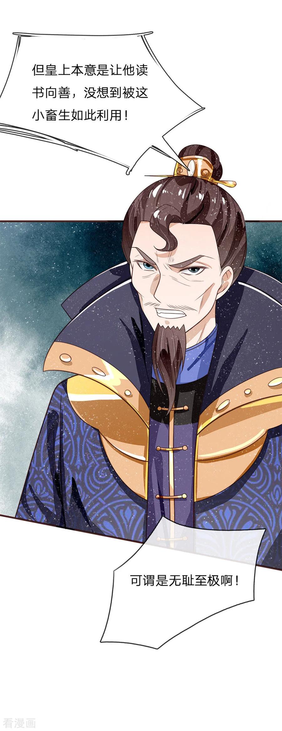 《史上第一纨绔》第102话 你能奈我何？ 第8页