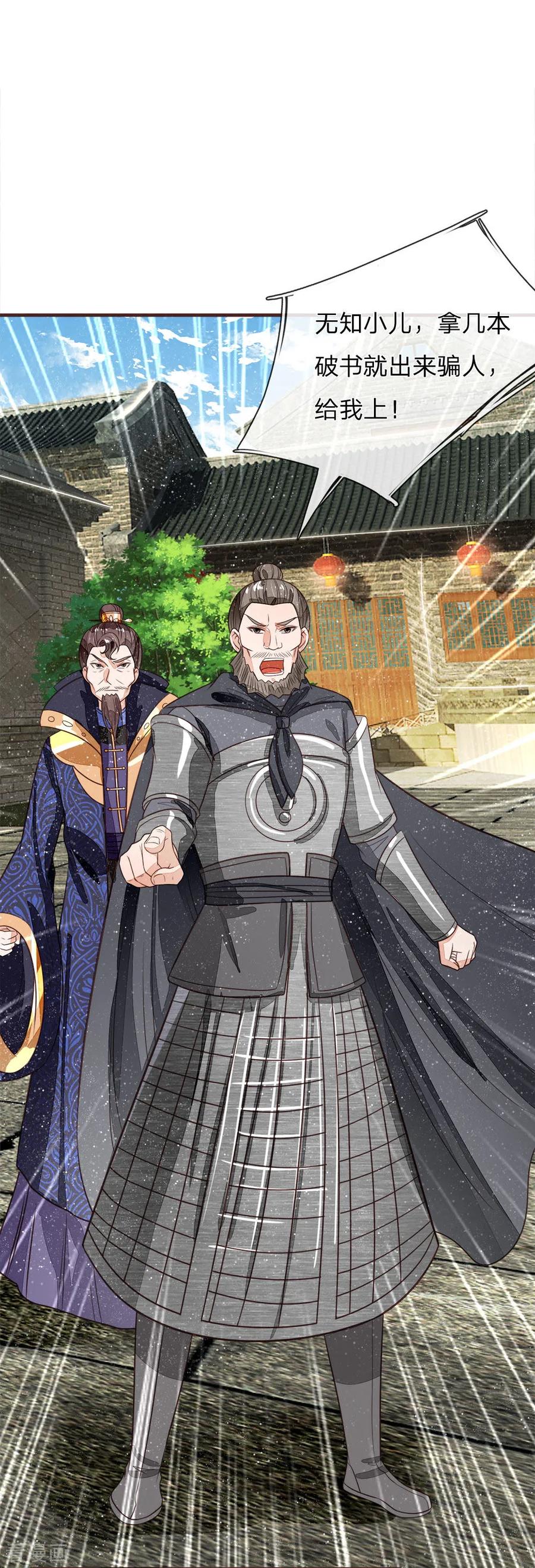 《史上第一纨绔》第102话 你能奈我何？ 第4页