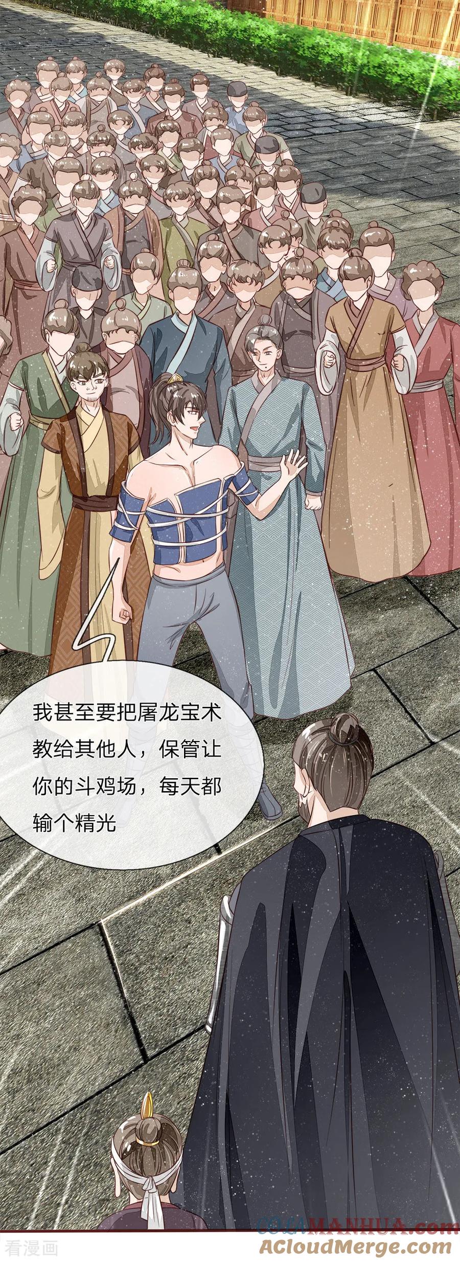 《史上第一纨绔》第102话 你能奈我何？ 第13页