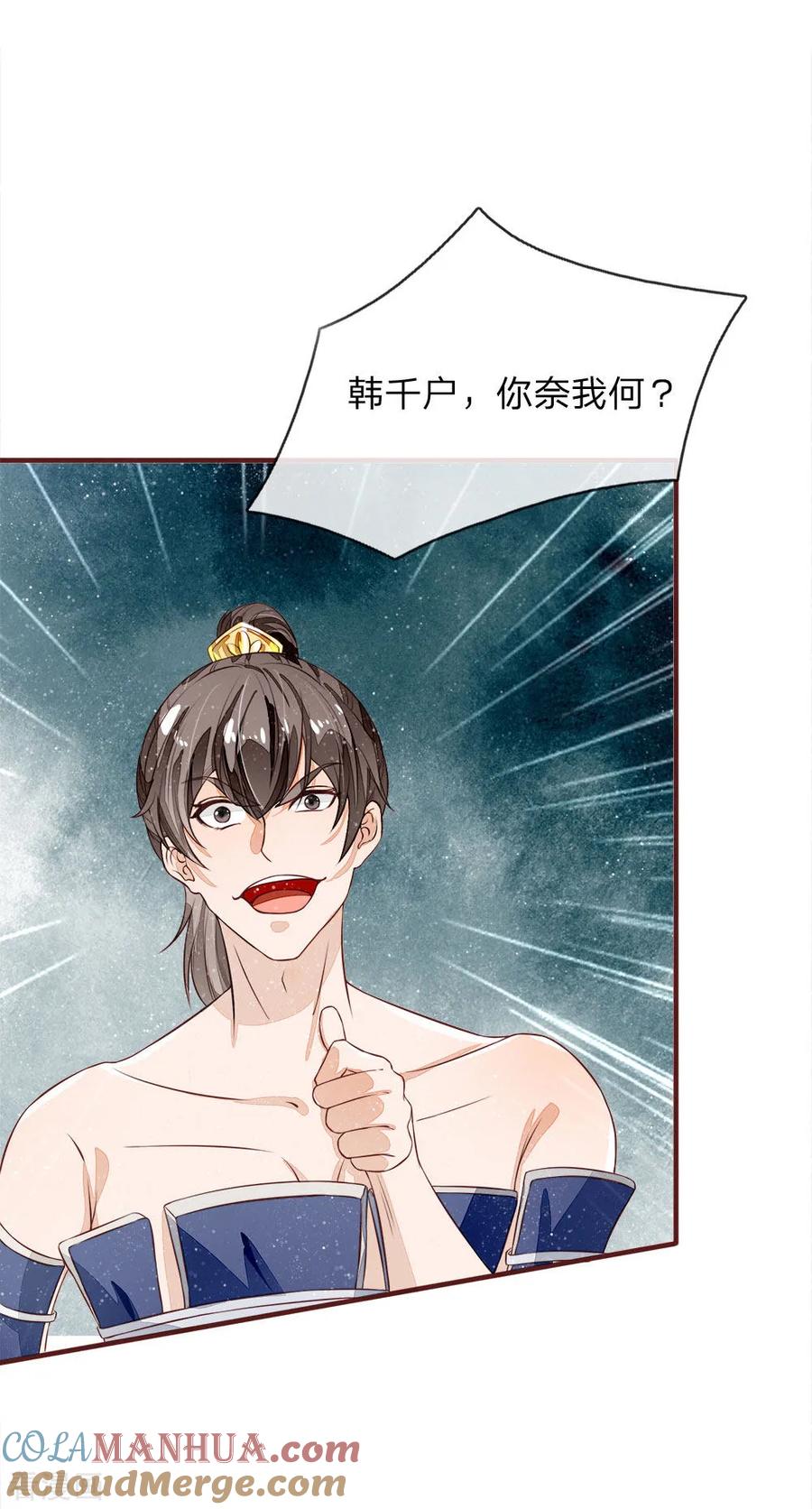 《史上第一纨绔》第102话 你能奈我何？ 第9页
