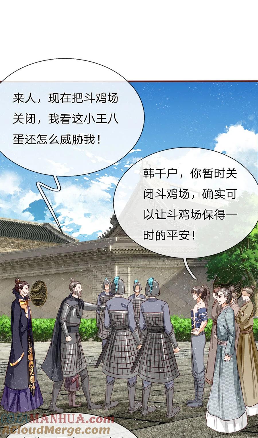 《史上第一纨绔》第102话 你能奈我何？ 第11页