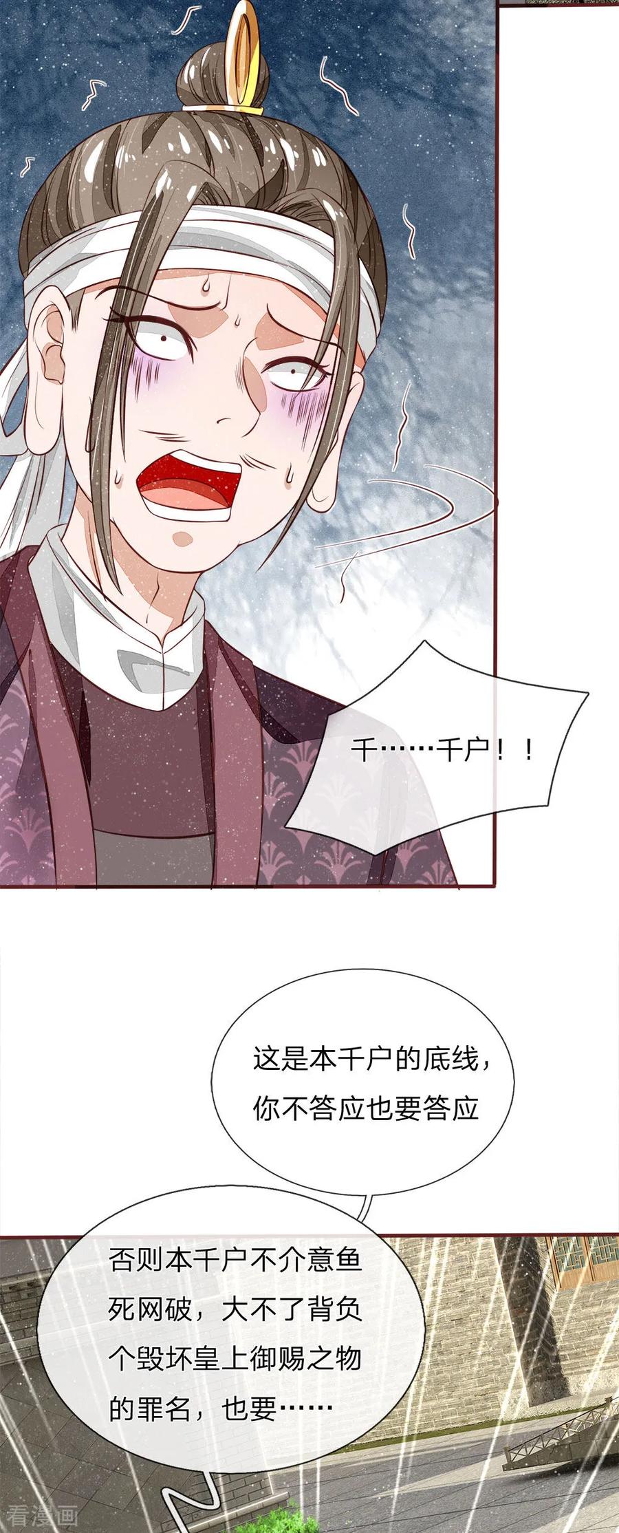 《史上第一纨绔》第102话 你能奈我何？ 第22页
