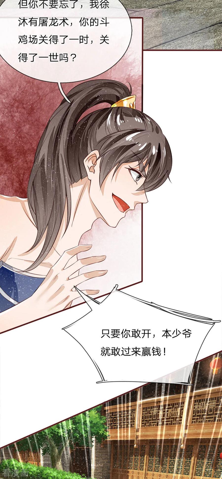 《史上第一纨绔》第102话 你能奈我何？ 第12页