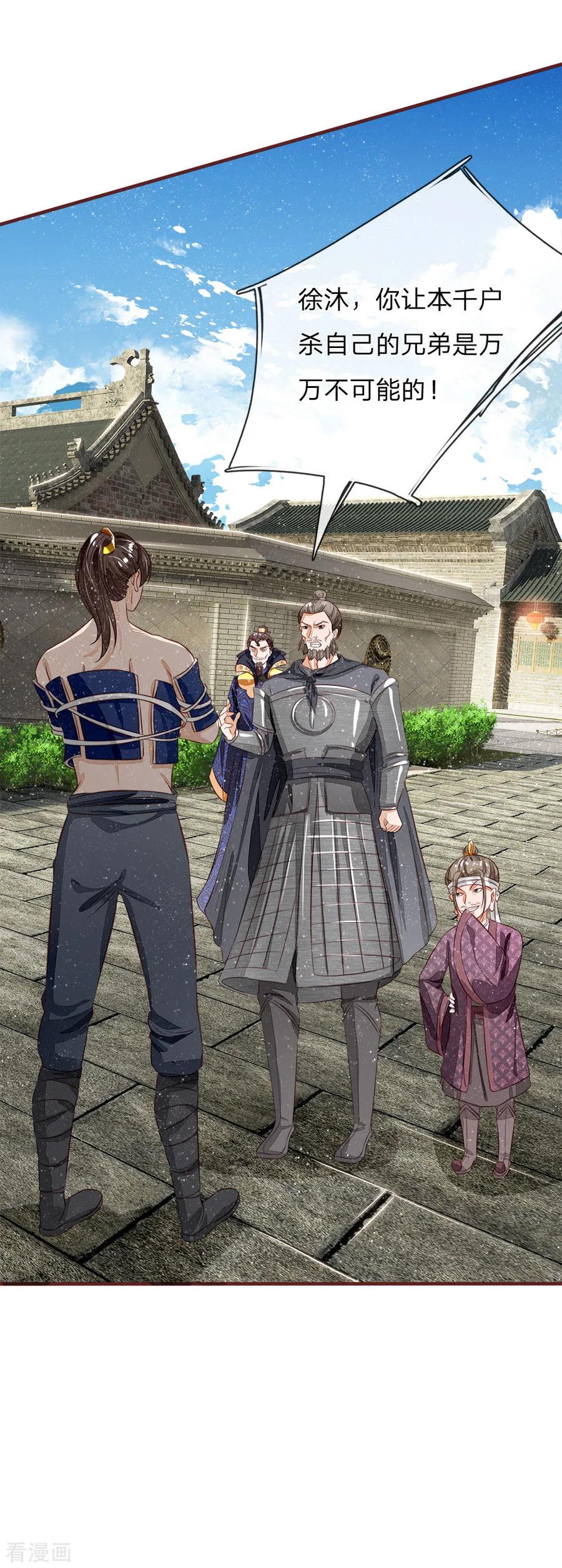 《史上第一纨绔》第102话 你能奈我何？ 第20页