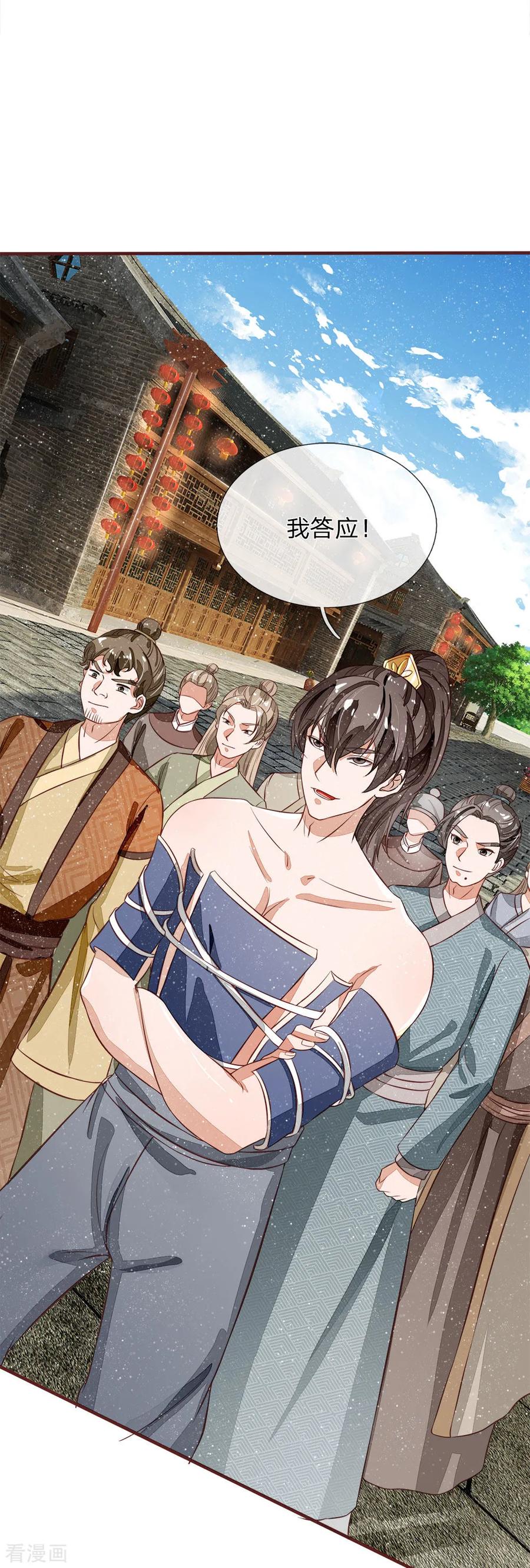 《史上第一纨绔》第102话 你能奈我何？ 第24页