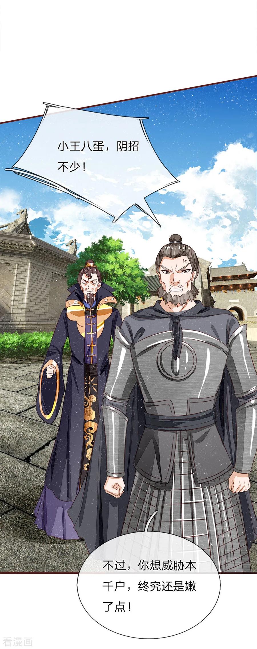 《史上第一纨绔》第102话 你能奈我何？ 第10页