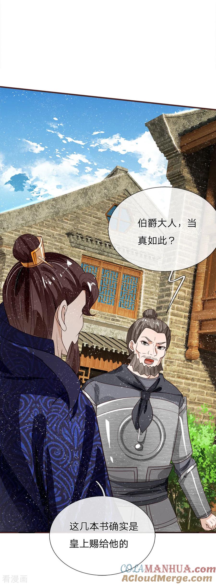 《史上第一纨绔》第102话 你能奈我何？ 第7页