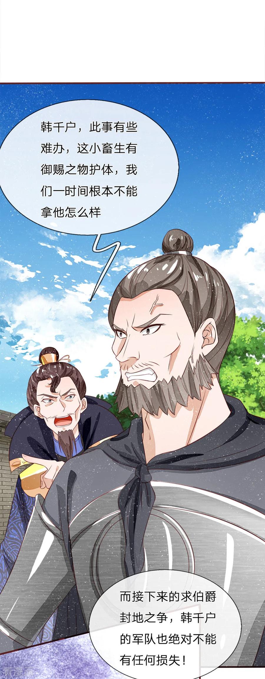 《史上第一纨绔》第102话 你能奈我何？ 第16页