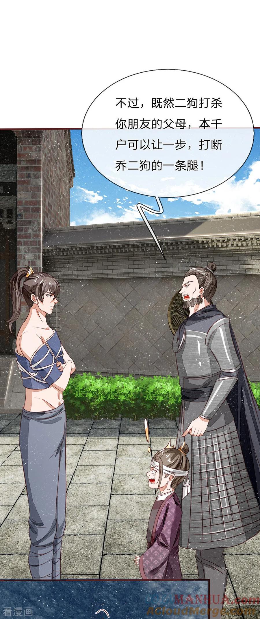 《史上第一纨绔》第102话 你能奈我何？ 第21页