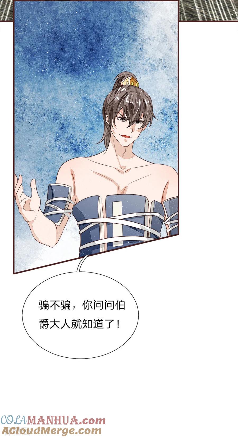 《史上第一纨绔》第102话 你能奈我何？ 第5页