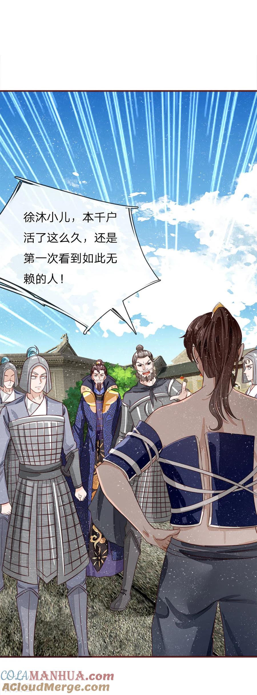 《史上第一纨绔》第102话 你能奈我何？ 第15页