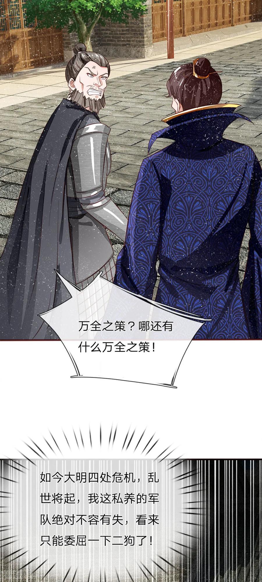 《史上第一纨绔》第102话 你能奈我何？ 第18页