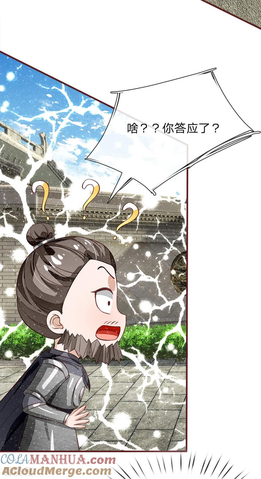 《史上第一纨绔》第102话 你能奈我何？ 第25页