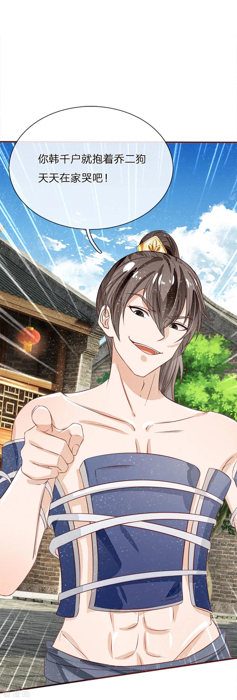 《史上第一纨绔》第102话 你能奈我何？ 第14页