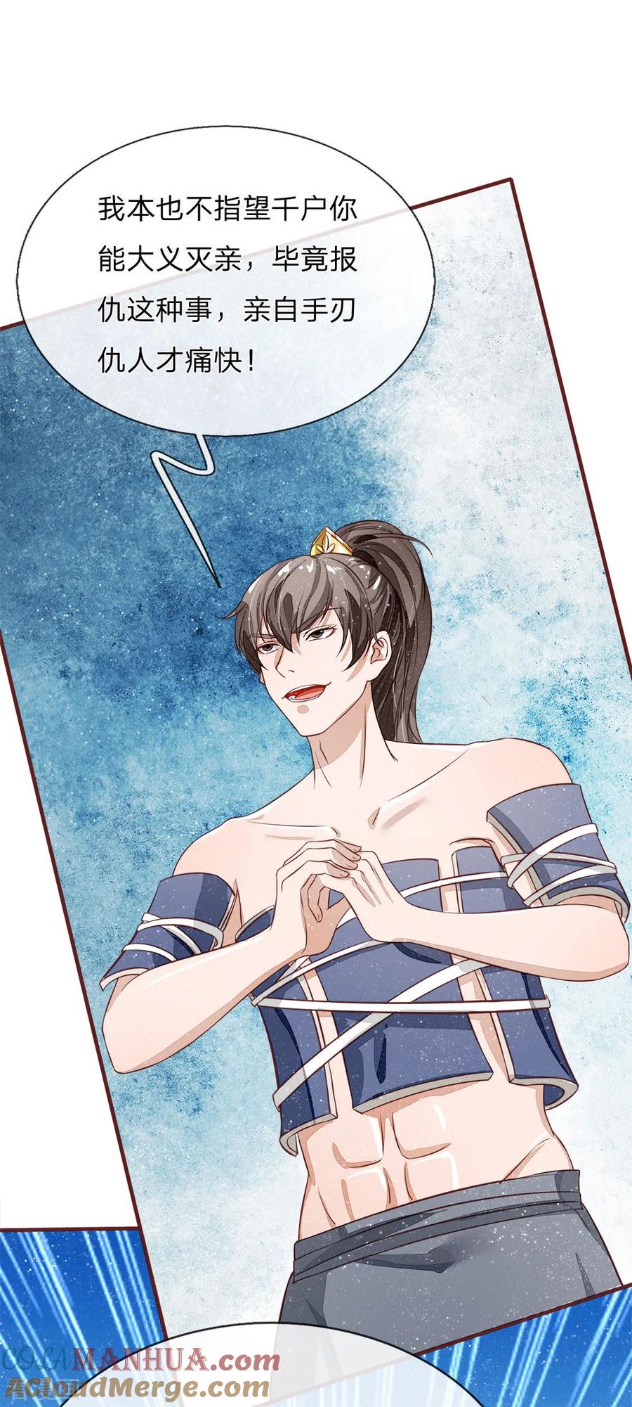 《史上第一纨绔》第103话 亲自手刃仇人才痛快 第3页