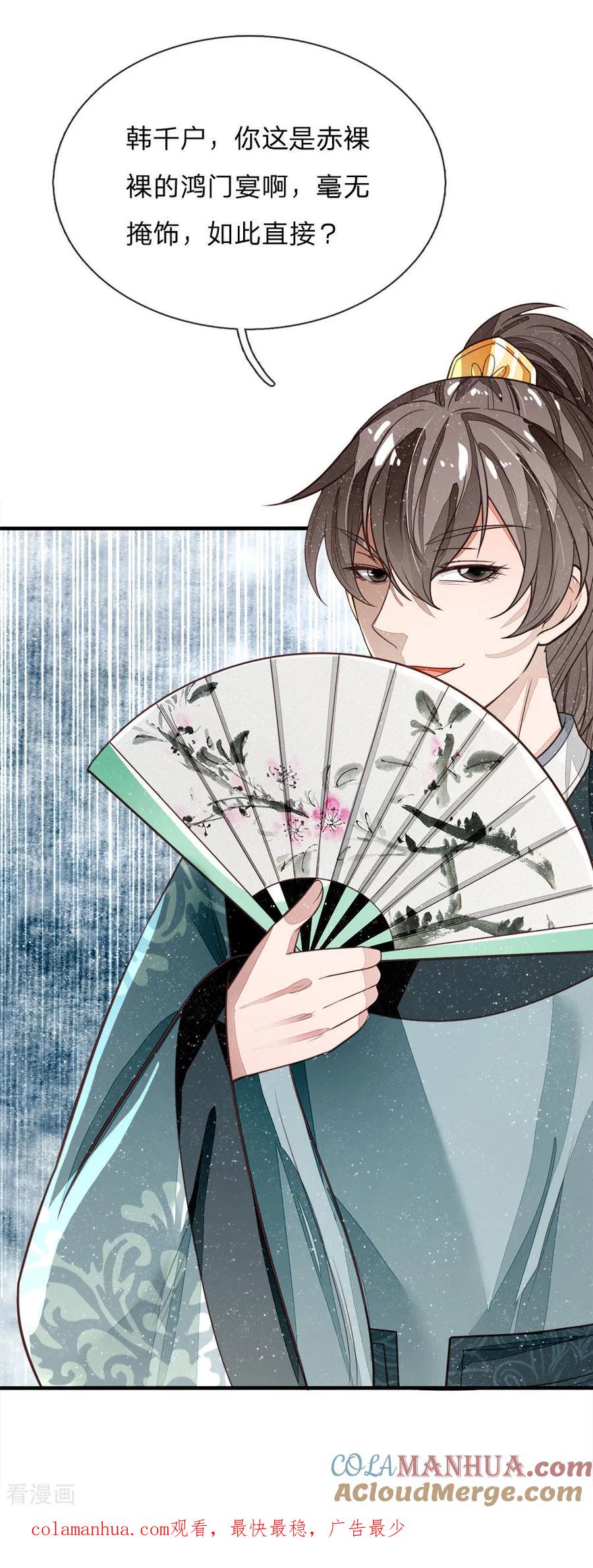 《史上第一纨绔》第103话 亲自手刃仇人才痛快 第21页