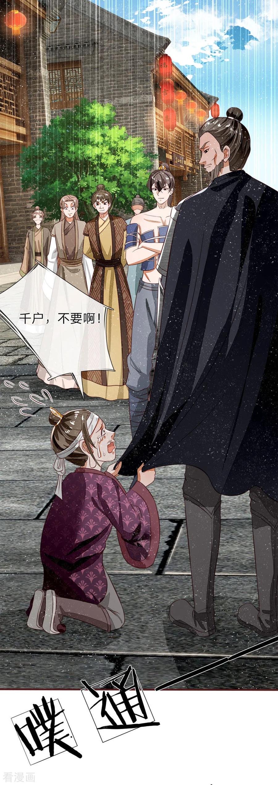 《史上第一纨绔》第103话 亲自手刃仇人才痛快 第10页