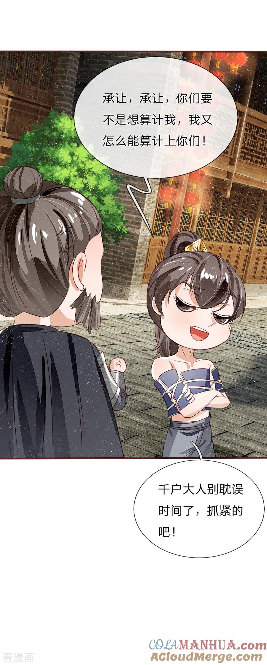 《史上第一纨绔》第103话 亲自手刃仇人才痛快 第7页
