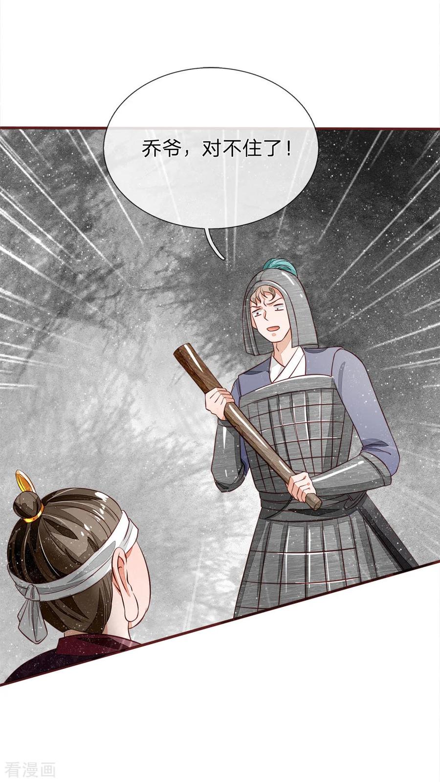 《史上第一纨绔》第103话 亲自手刃仇人才痛快 第12页