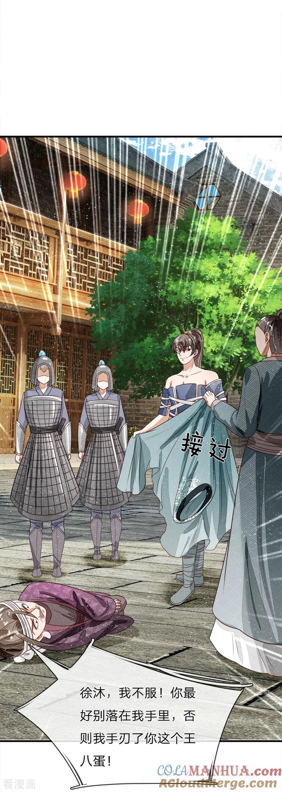 《史上第一纨绔》第103话 亲自手刃仇人才痛快 第17页