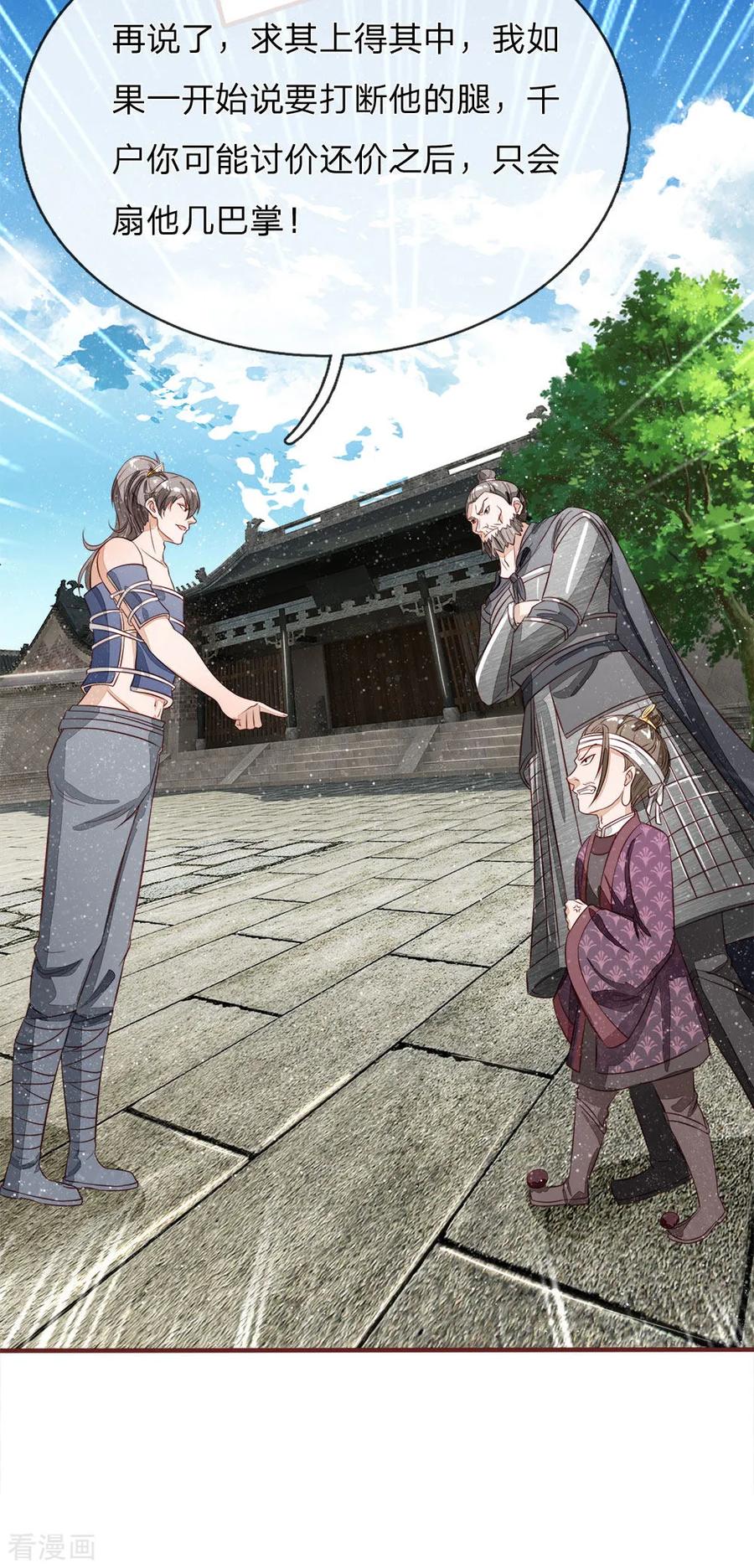《史上第一纨绔》第103话 亲自手刃仇人才痛快 第4页