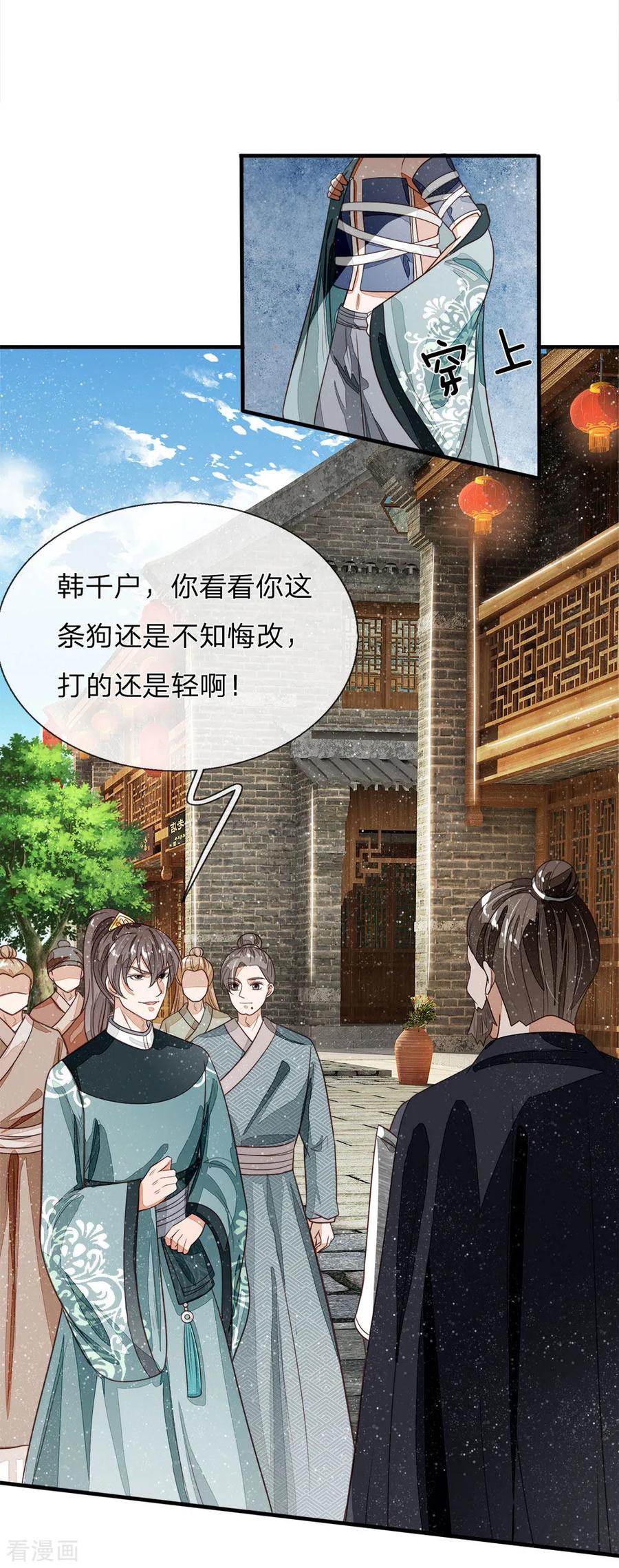 《史上第一纨绔》第103话 亲自手刃仇人才痛快 第18页
