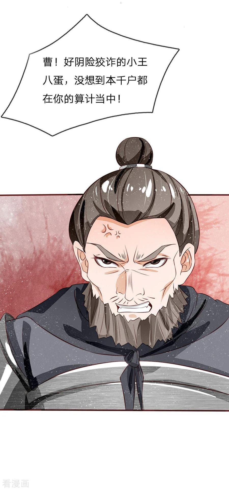 《史上第一纨绔》第103话 亲自手刃仇人才痛快 第6页
