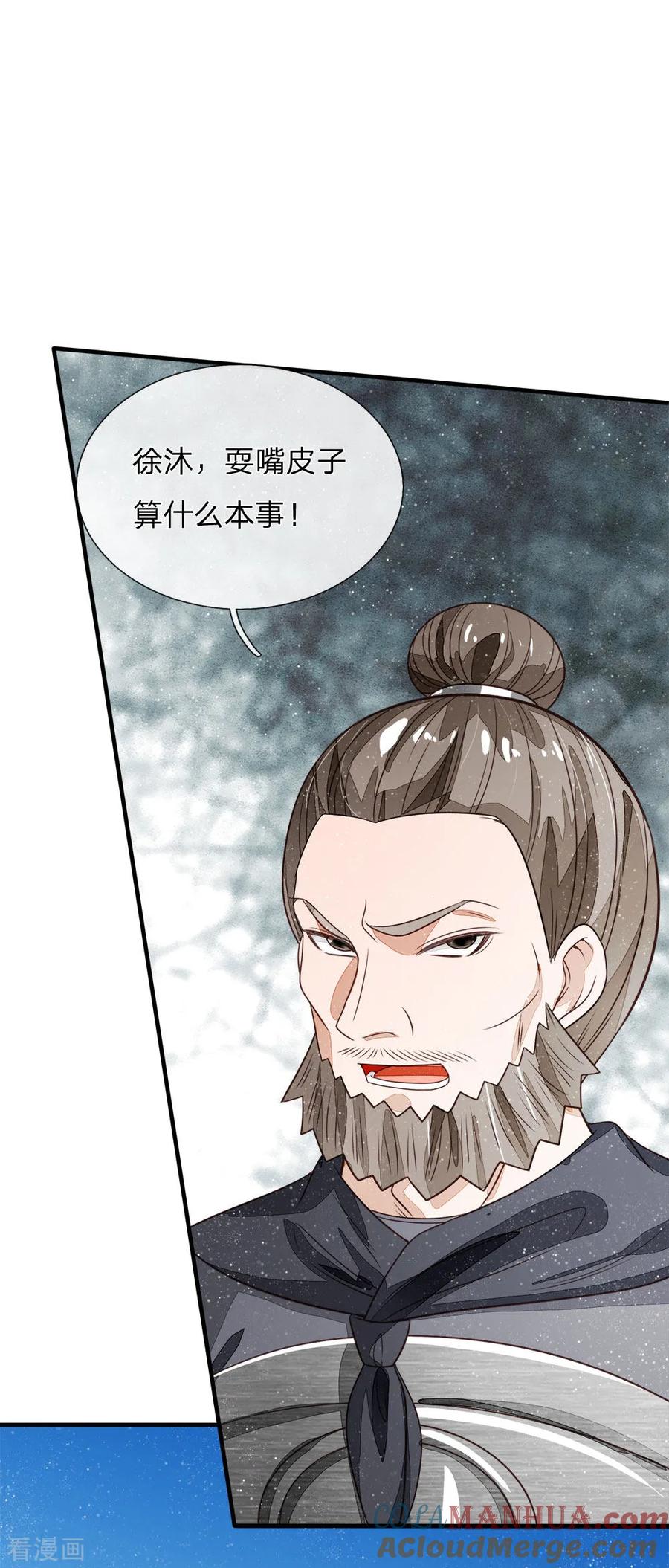 《史上第一纨绔》第103话 亲自手刃仇人才痛快 第19页