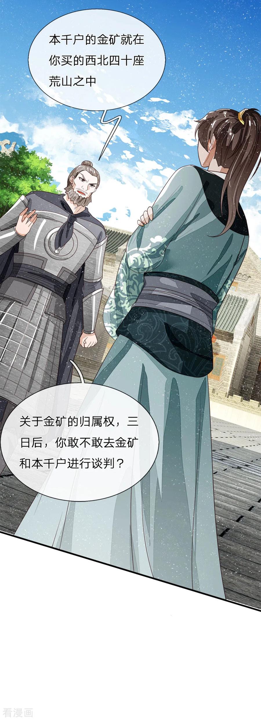 《史上第一纨绔》第103话 亲自手刃仇人才痛快 第20页