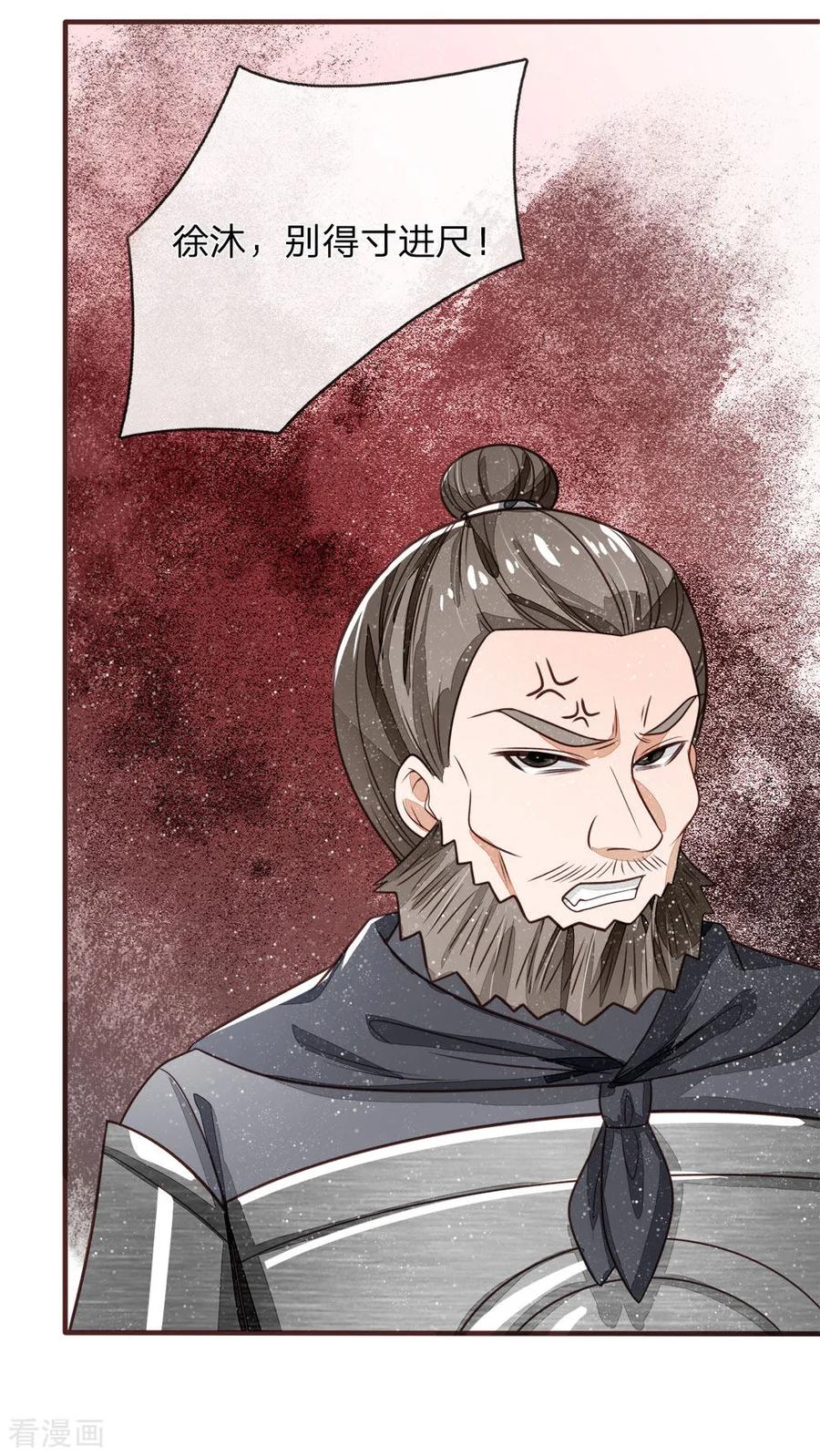 《史上第一纨绔》第104话 简直是谈判高手 第12页