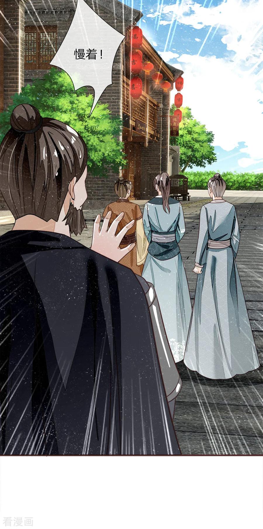 《史上第一纨绔》第104话 简直是谈判高手 第16页