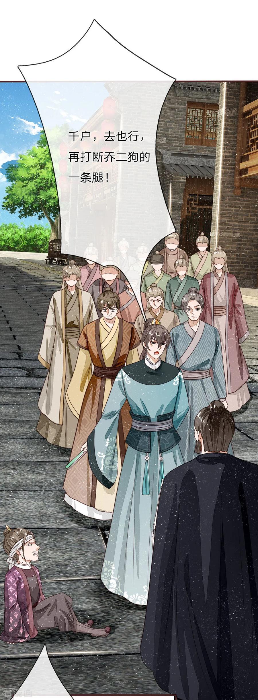 《史上第一纨绔》第104话 简直是谈判高手 第10页