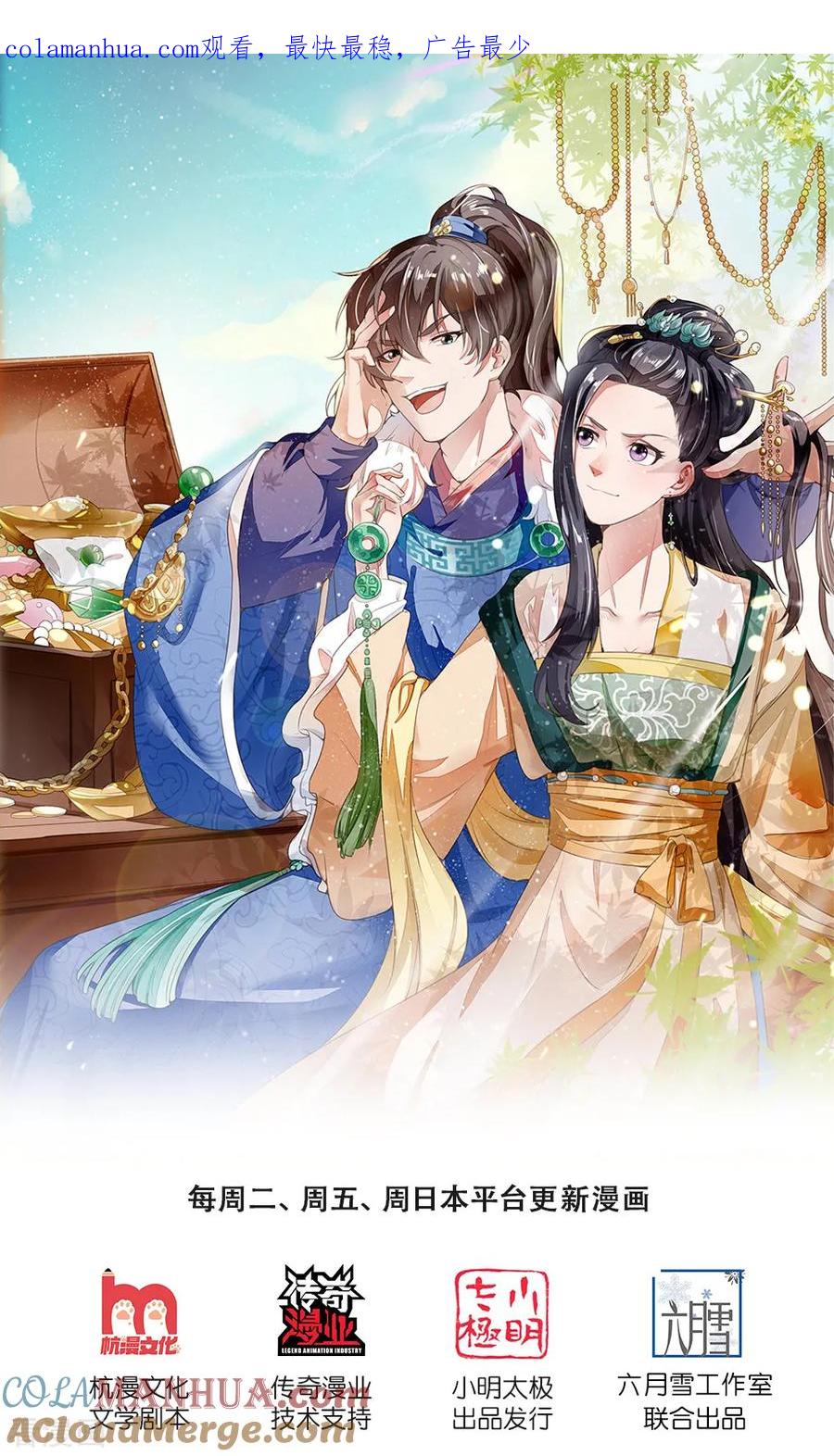 《史上第一纨绔》第104话 简直是谈判高手 第1页