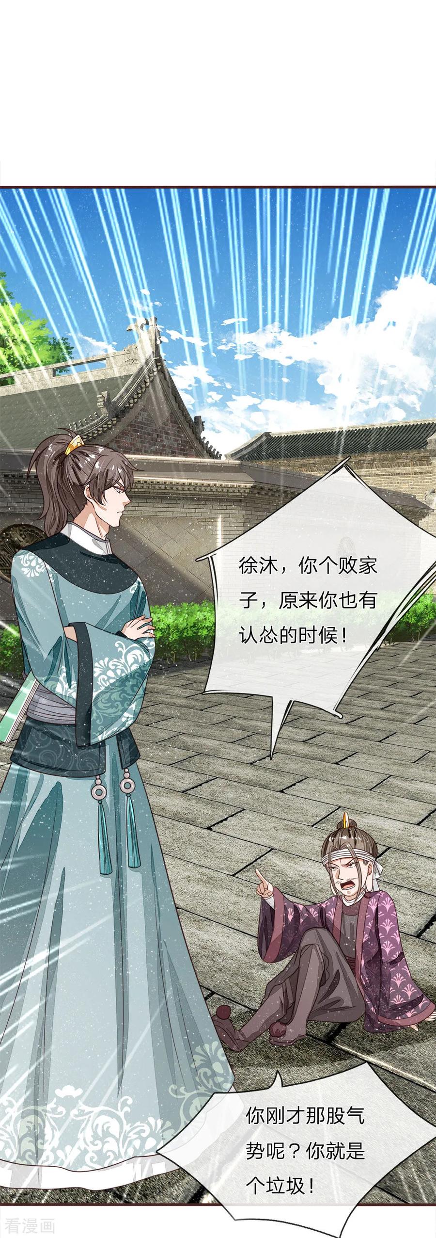 《史上第一纨绔》第104话 简直是谈判高手 第8页
