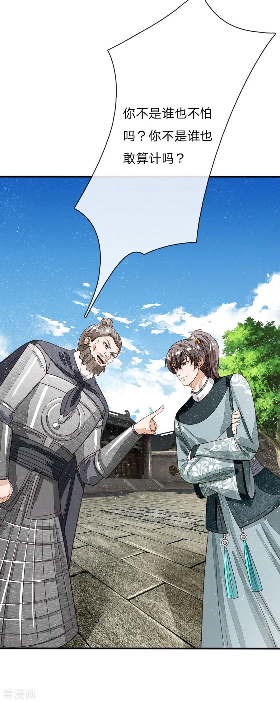 《史上第一纨绔》第104话 简直是谈判高手 第4页