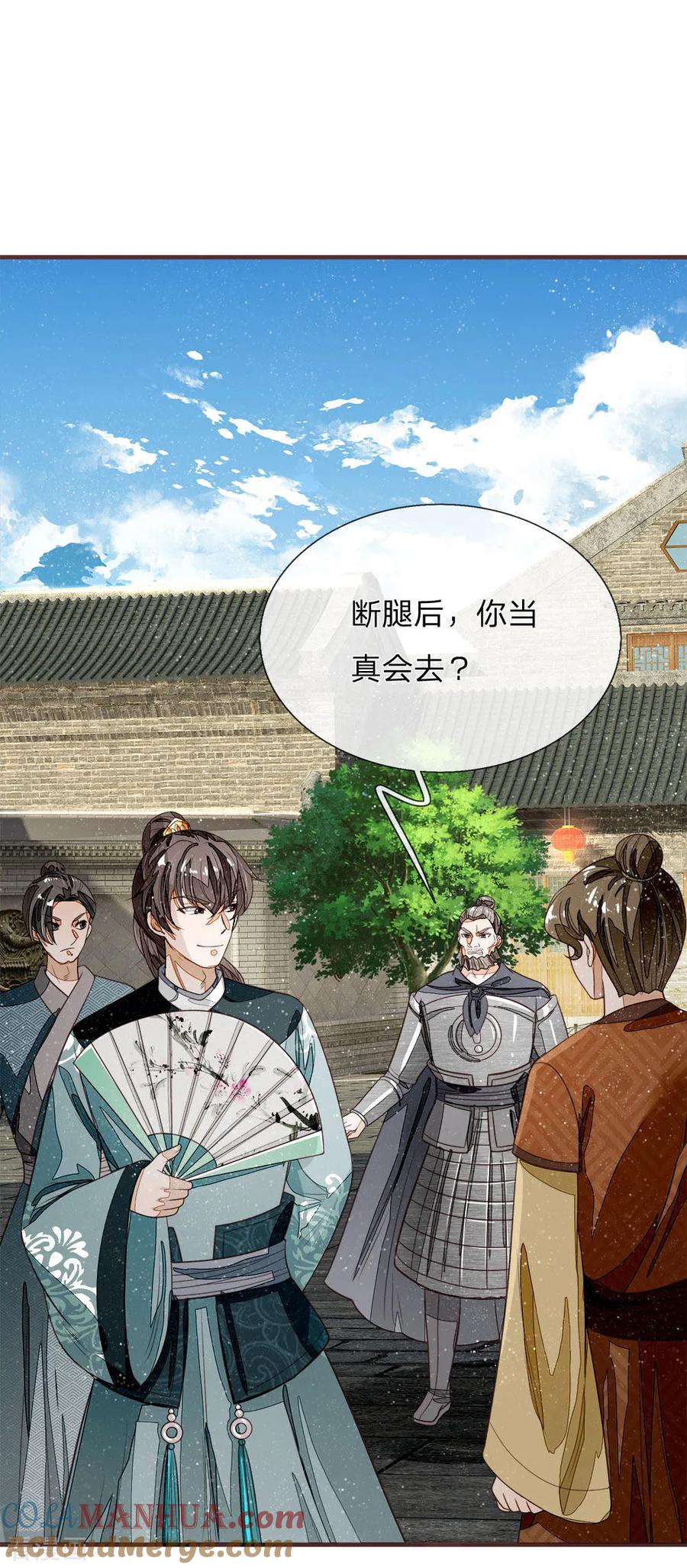 《史上第一纨绔》第104话 简直是谈判高手 第17页