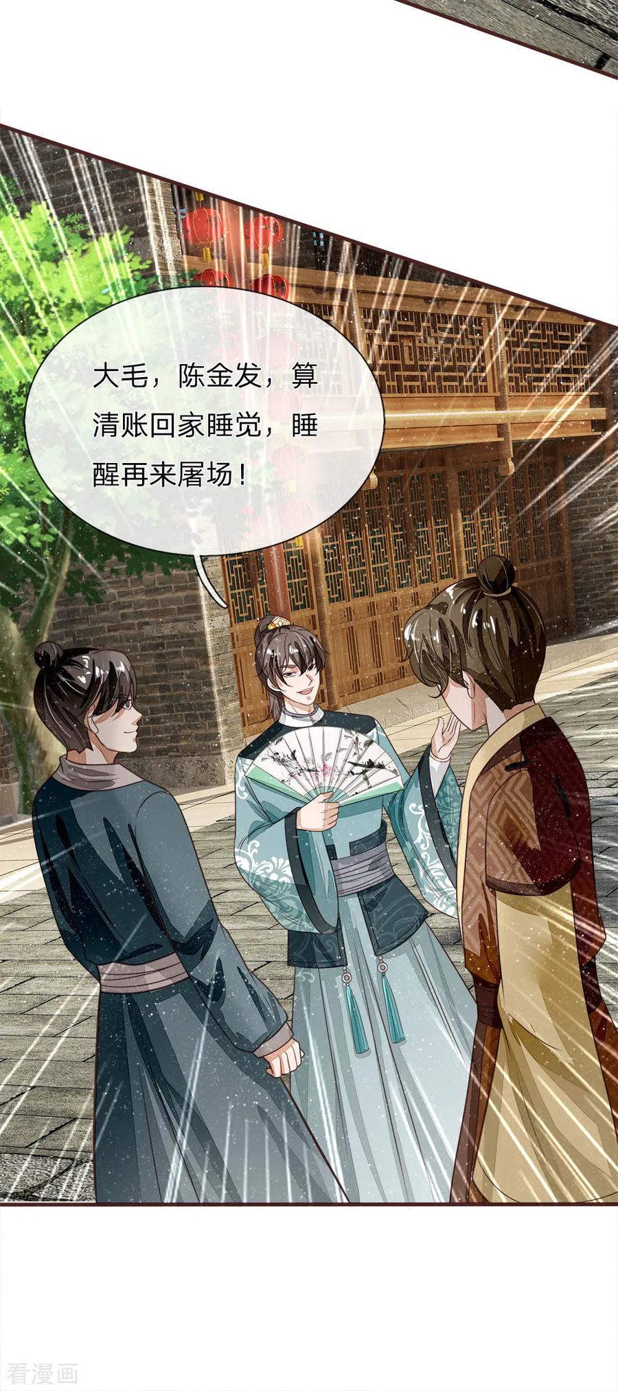 《史上第一纨绔》第104话 简直是谈判高手 第14页