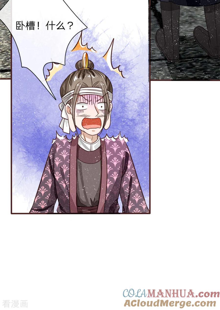 《史上第一纨绔》第104话 简直是谈判高手 第11页
