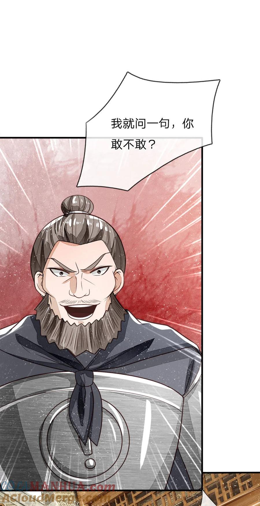 《史上第一纨绔》第104话 简直是谈判高手 第5页